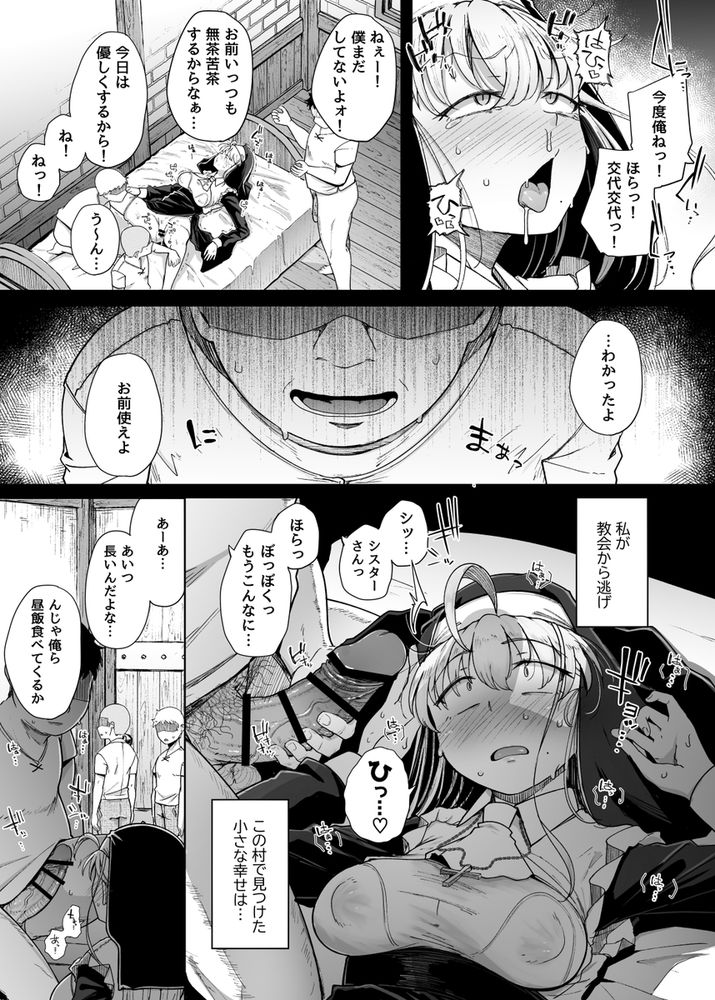 無料エロ漫画 【性奴隷シスターエロ漫画】開発されたカラダが疼いてしまって…懺悔室で和姦三昧のシスターさん【懺悔穴5／自家発電処】 FANZA