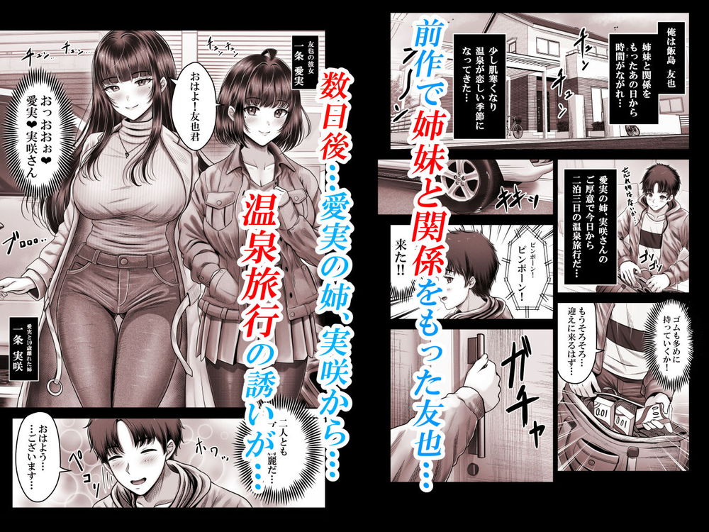 無料エロ漫画 【姉妹ハーレムエロ漫画】黒髪姉妹と温泉旅館！混浴ハーレムでウハウハセックスｗｗｗ【その年の離れた黒髪姉妹とお〇こする話2／＆norino】 FANZA