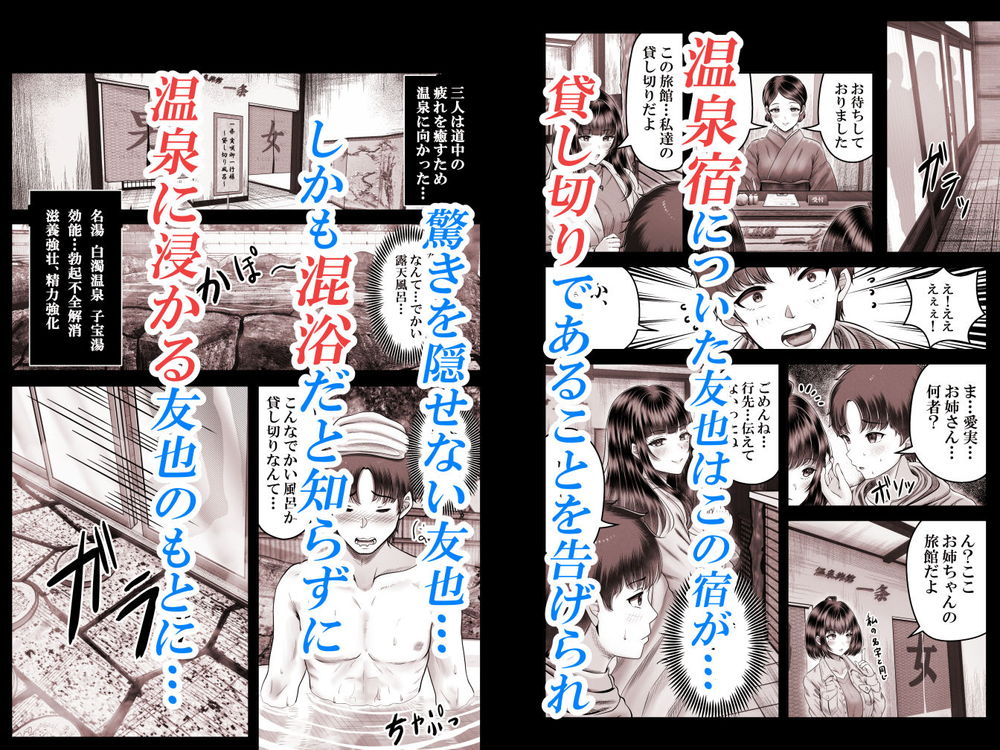 無料エロ漫画 【姉妹ハーレムエロ漫画】黒髪姉妹と温泉旅館！混浴ハーレムでウハウハセックスｗｗｗ【その年の離れた黒髪姉妹とお〇こする話2／＆norino】 FANZA