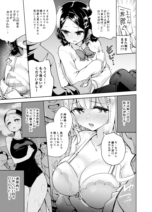 無料エロ漫画 【AVチャレンジエロ漫画】AV撮影だと知らずに参加したお嬢さま姉妹えっちないたずらにレッツチャレンジｗｗｗ【お嬢様姉妹のいたずらチャレンジ！／徒歩三分】 FANZA