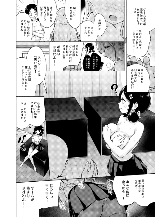 無料エロ漫画 【AVチャレンジエロ漫画】AV撮影だと知らずに参加したお嬢さま姉妹えっちないたずらにレッツチャレンジｗｗｗ【お嬢様姉妹のいたずらチャレンジ！／徒歩三分】 FANZA