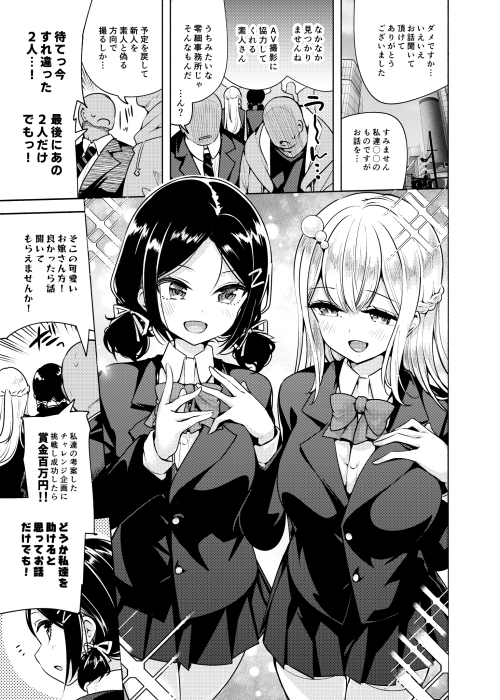 無料エロ漫画 【AVチャレンジエロ漫画】AV撮影だと知らずに参加したお嬢さま姉妹えっちないたずらにレッツチャレンジｗｗｗ【お嬢様姉妹のいたずらチャレンジ！／徒歩三分】 FANZA