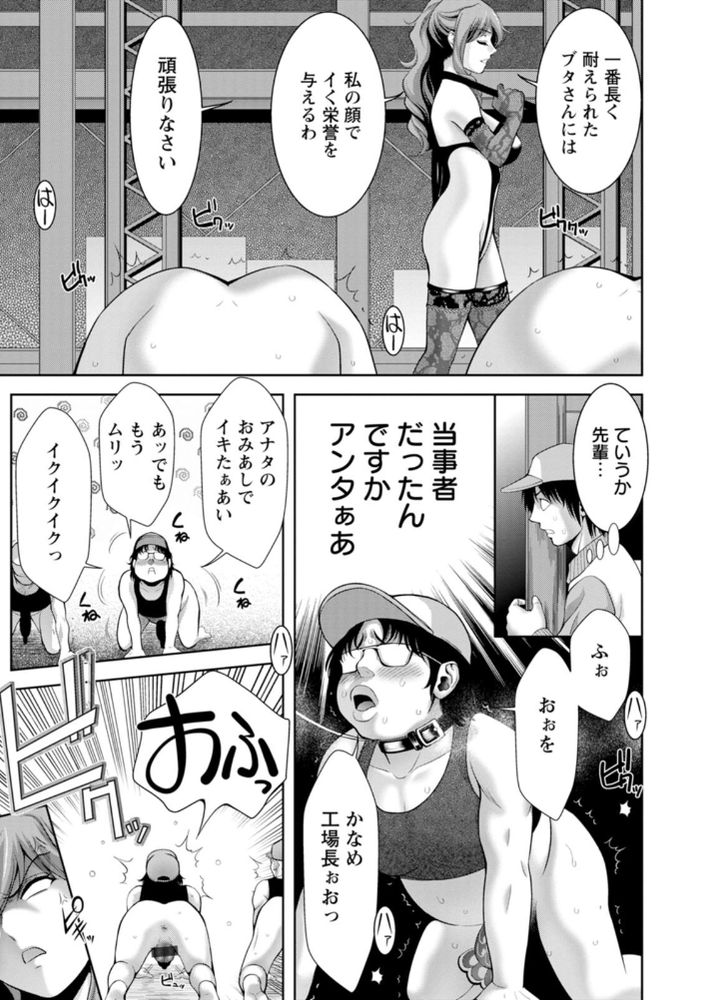 無料エロ漫画 【パワハラ令嬢エロ漫画】パワハラ令嬢は男奴隷たちをSM責めして高らかに笑う【パワハラ令嬢と生け贄の羊／朝倉満】 FANZA