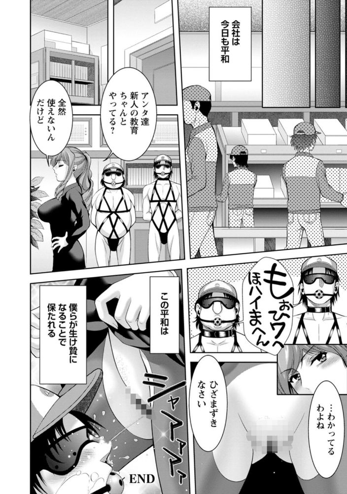 無料エロ漫画 【パワハラ令嬢エロ漫画】パワハラ令嬢は男奴隷たちをSM責めして高らかに笑う【パワハラ令嬢と生け贄の羊／朝倉満】 FANZA