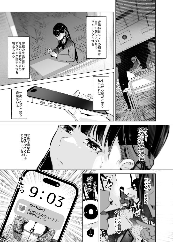 無料エロ漫画 【種付け授業エロ漫画】少子化対策から始まった種付け授業…巨乳JKは妊娠が必須科目ｗｗｗ【少子化対策で巨乳JKはセフレが必修科目です♪／聖華快楽書店】 FANZA