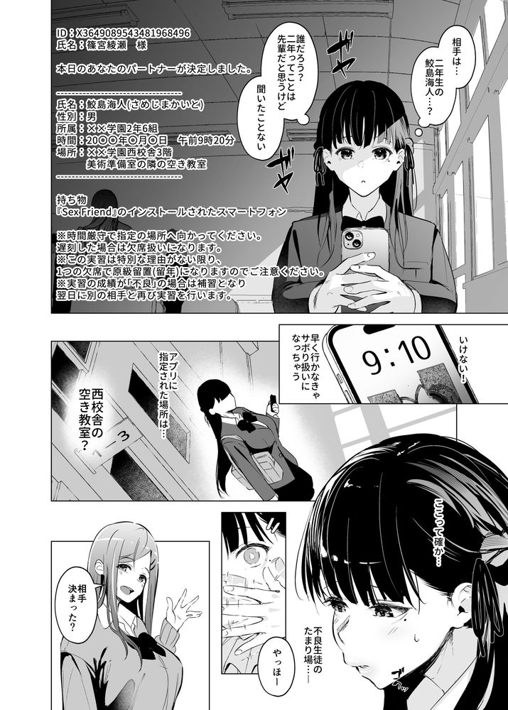 無料エロ漫画 【種付け授業エロ漫画】少子化対策から始まった種付け授業…巨乳JKは妊娠が必須科目ｗｗｗ【少子化対策で巨乳JKはセフレが必修科目です♪／聖華快楽書店】 FANZA