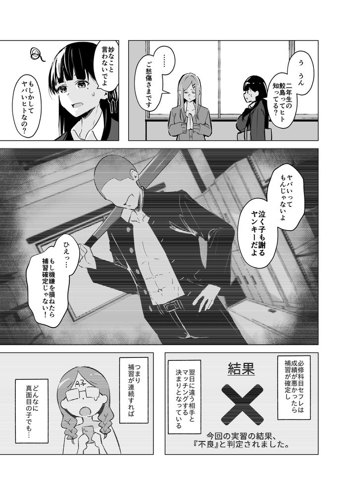 無料エロ漫画 【種付け授業エロ漫画】少子化対策から始まった種付け授業…巨乳JKは妊娠が必須科目ｗｗｗ【少子化対策で巨乳JKはセフレが必修科目です♪／聖華快楽書店】 FANZA