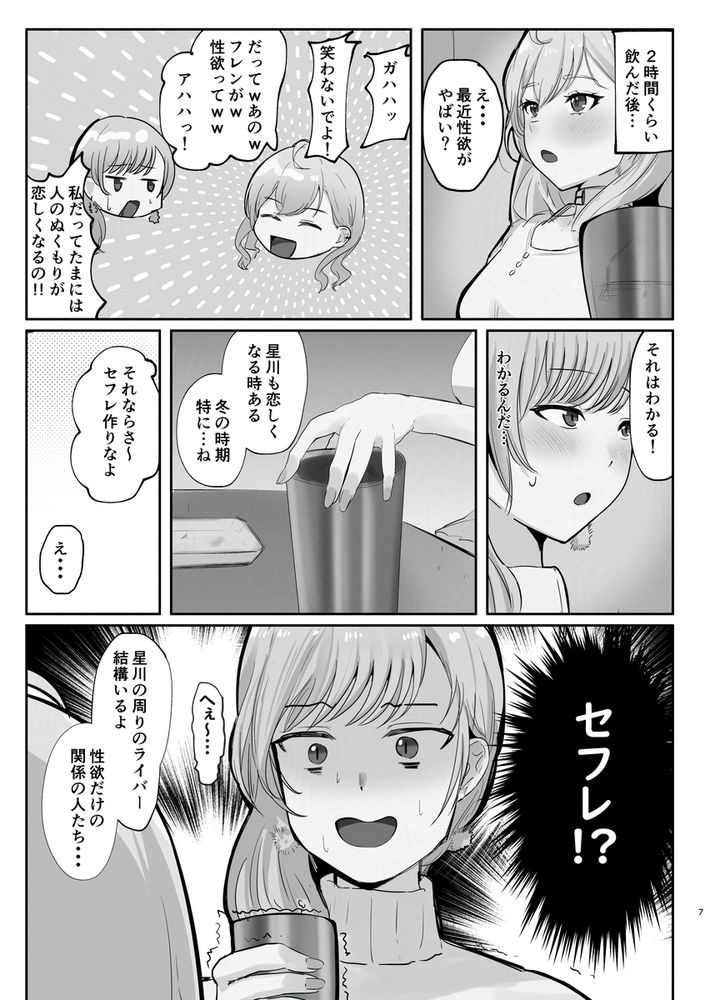 無料エロ漫画 【S女言葉責めエロ漫画】M男なセフレはVTuberのお姉さんたちのオモチャですｗｗｗ【甘々でとろとろ／ウサギノヘヤ】 FANZA