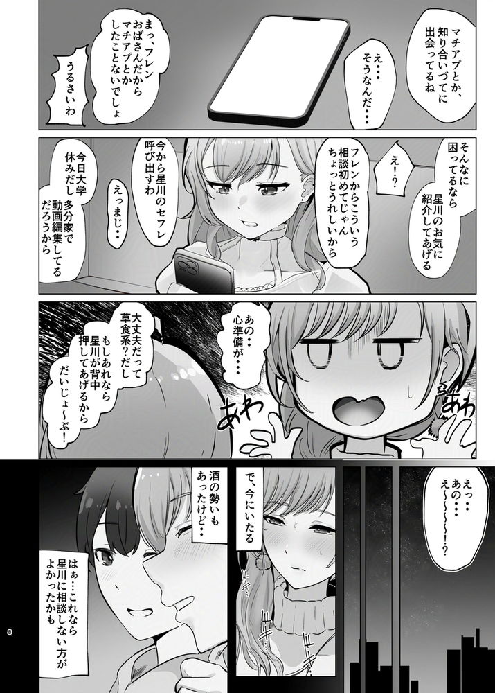 無料エロ漫画 【S女言葉責めエロ漫画】M男なセフレはVTuberのお姉さんたちのオモチャですｗｗｗ【甘々でとろとろ／ウサギノヘヤ】 FANZA