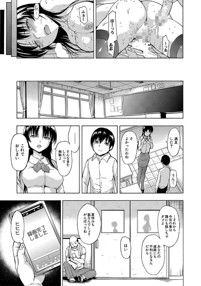 無料エロ漫画 【女教師エロ漫画】一度だけのアヤマチ…何度も告白してくるわんこ君とセックスしてしまったあの日から始まったんです…【女教師市川美由紀／墓場】 FANZA