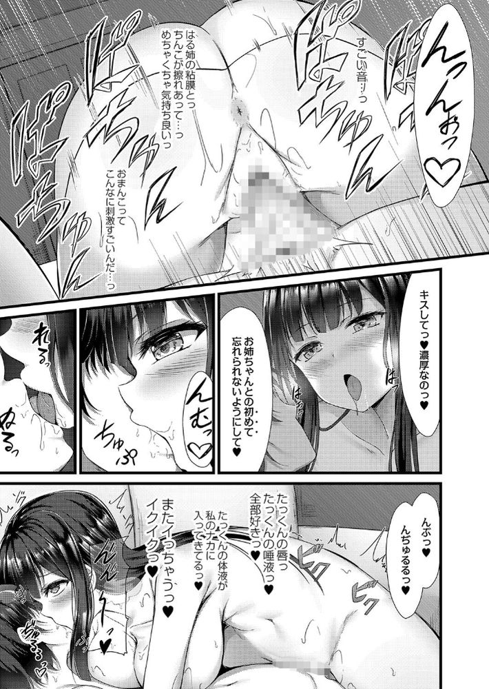 無料エロ漫画 【ヤンデレJKエロ漫画】催眠逆レイプされた後から僕は自ら望んでヤンデレお姉ちゃんの性奴隷に…【姉堕ち／内藤キララ】 FANZA