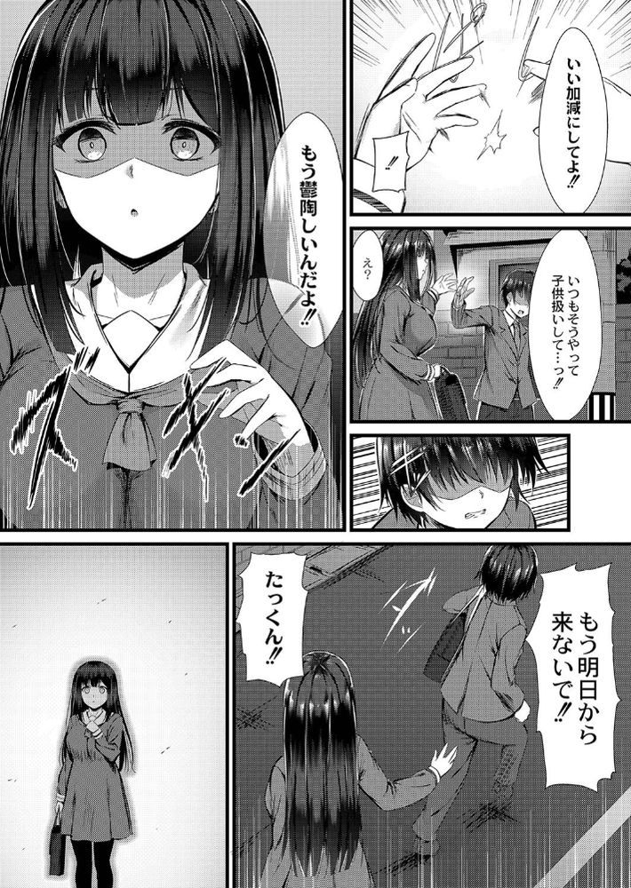 無料エロ漫画 【ヤンデレJKエロ漫画】催眠逆レイプされた後から僕は自ら望んでヤンデレお姉ちゃんの性奴隷に…【姉堕ち／内藤キララ】 FANZA