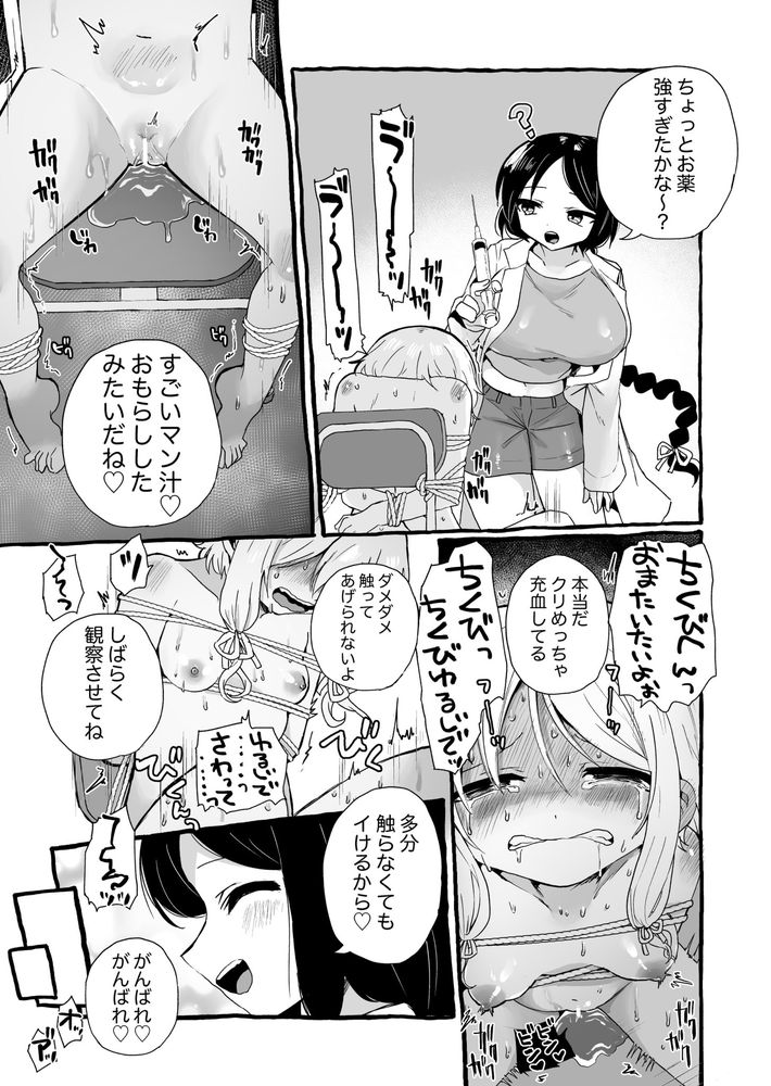 無料エロ漫画 【ロリ調教エロ漫画】被験体ちゃんをエッチに開発し続けたらどうなるか…マッドサイエンティストが限界超えて実験中ｗｗｗ【被験体ちゃん実験レポート／えちえち健全油田】 FANZA