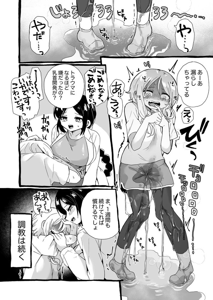 無料エロ漫画 【ロリ調教エロ漫画】被験体ちゃんをエッチに開発し続けたらどうなるか…マッドサイエンティストが限界超えて実験中ｗｗｗ【被験体ちゃん実験レポート／えちえち健全油田】 FANZA