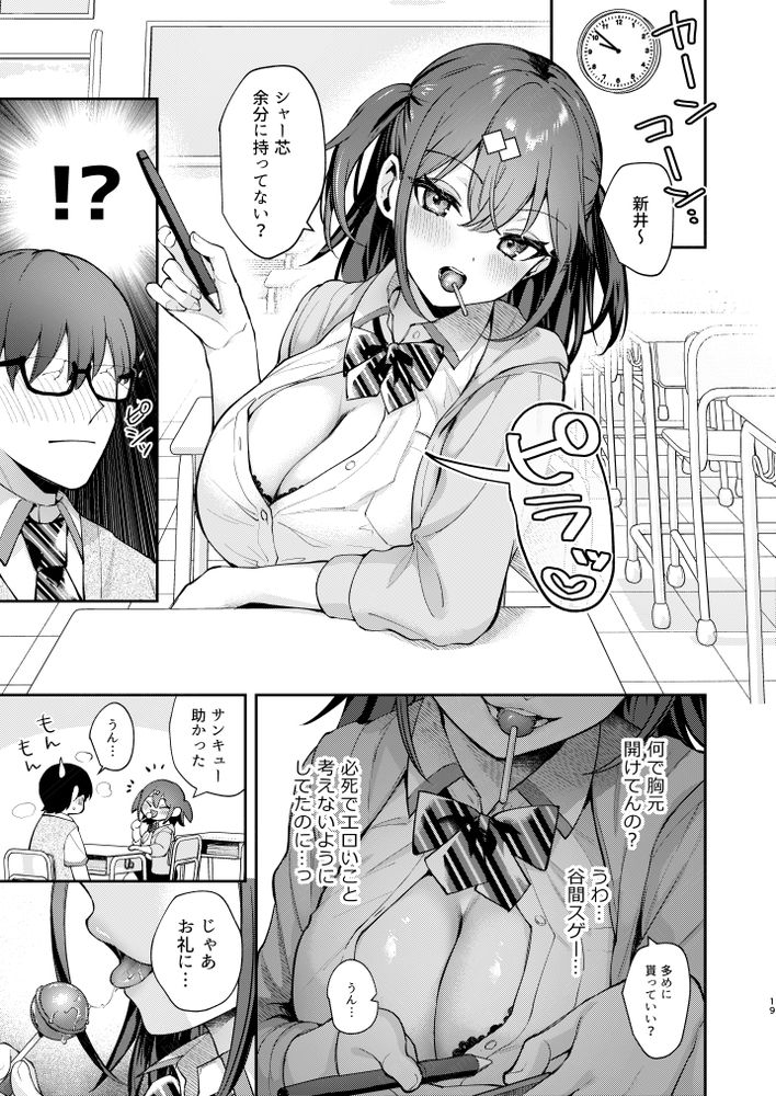 無料エロ漫画 【いちゃラブJKエロ漫画】陰キャ男子と陽キャ女子が青春全開いちゃラブえっちｗ【エロ小説みたいな青春Hを陽キャ彼女の水渡さんと／カームホワイト】 FANZA