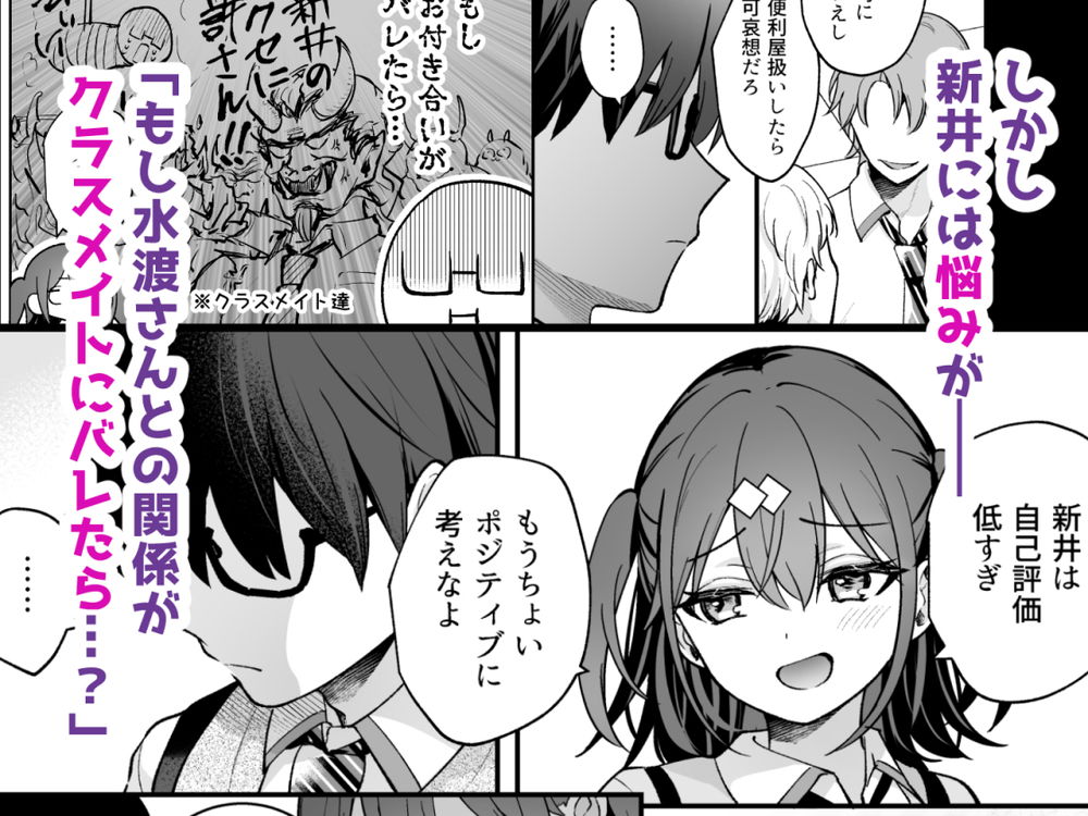 無料エロ漫画 【いちゃラブJKエロ漫画】陰キャ男子と陽キャ女子が青春全開いちゃラブえっちｗ【エロ小説みたいな青春Hを陽キャ彼女の水渡さんと／カームホワイト】 FANZA