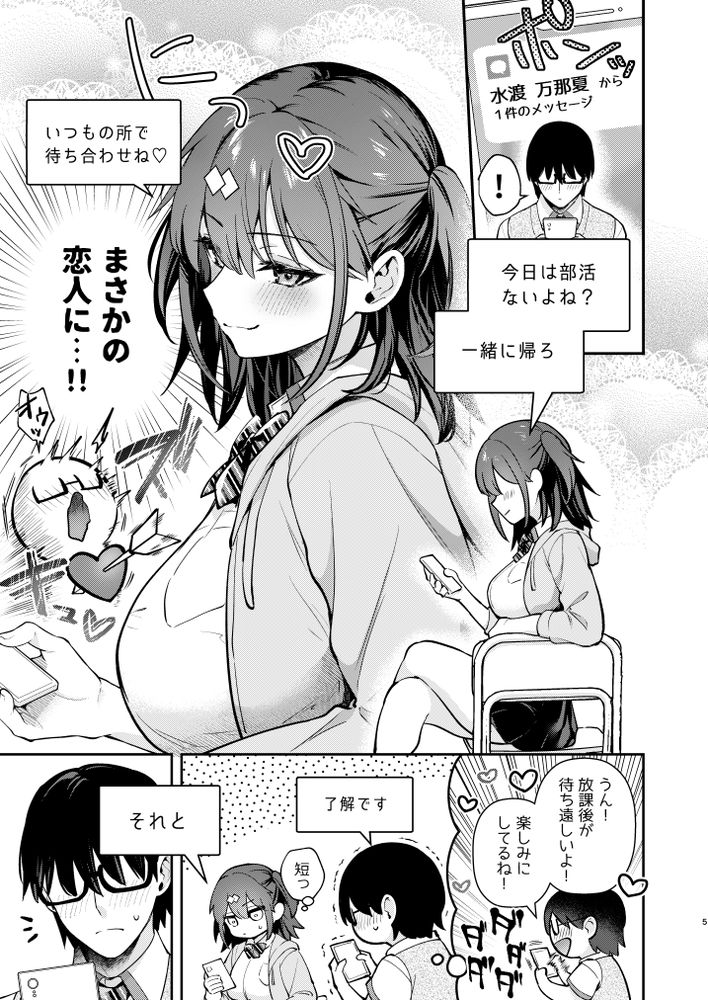 無料エロ漫画 【いちゃラブJKエロ漫画】陰キャ男子と陽キャ女子が青春全開いちゃラブえっちｗ【エロ小説みたいな青春Hを陽キャ彼女の水渡さんと／カームホワイト】 FANZA