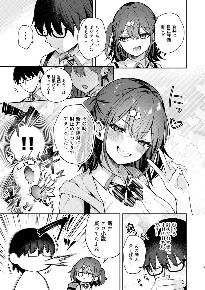 無料エロ漫画 【いちゃラブJKエロ漫画】陰キャ男子と陽キャ女子が青春全開いちゃラブえっちｗ【エロ小説みたいな青春Hを陽キャ彼女の水渡さんと／カームホワイト】 FANZA