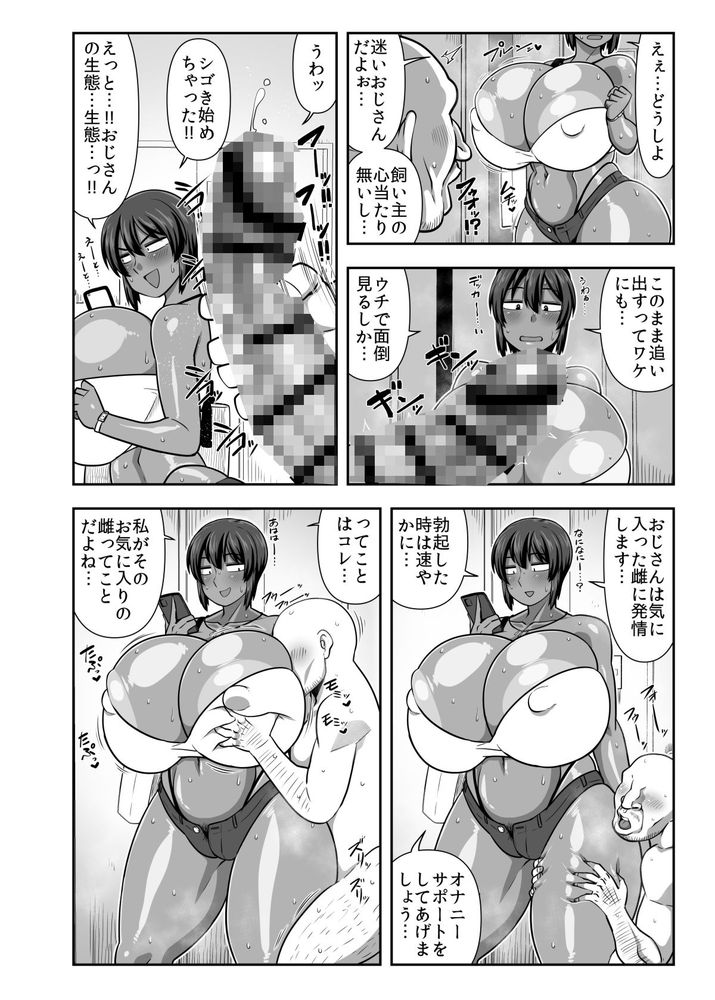 無料エロ漫画 【ギャルおっさんエロ漫画】迷いおっさんを拾った爆乳ギャルがおっさん飼ってセックス三昧ｗｗｗ【夏季 迷いおじさんを飼う。／夏中症】 FANZA