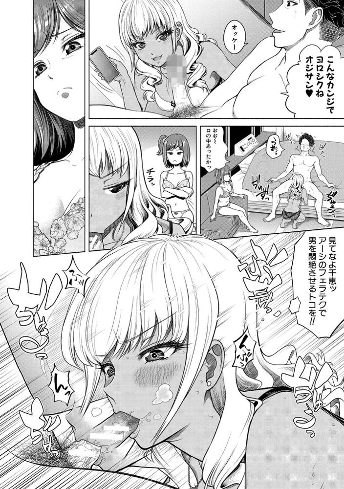 無料エロ漫画 【ビッチJKエロ漫画】エッチはお金か快楽か！？えっちの指向性の違いでビッチーズの友情に亀裂発生中【千恵と可憐のドスケベセックスマッチ／雉中まひろ】 FANZA