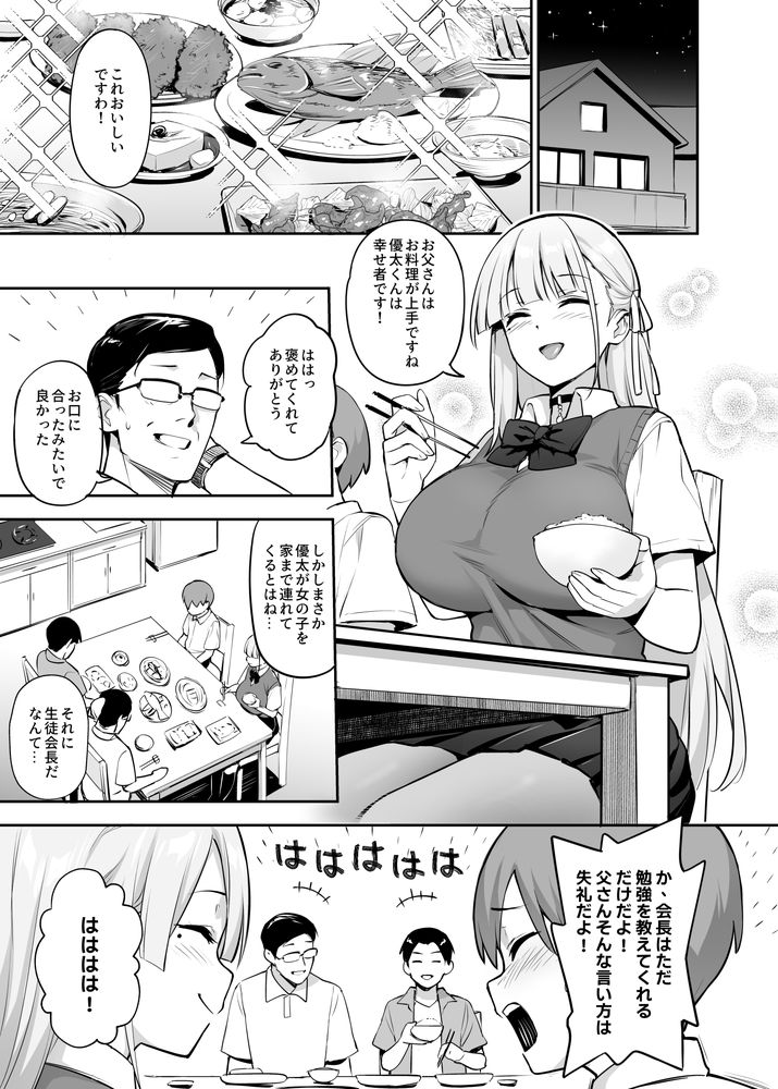 無料エロ漫画 【清楚系ビッチエロ漫画】高嶺の花かと思った巨乳美人JKは見掛け倒しの清楚系ビッチだった件ｗｗｗ【憧れの生徒会長が巨乳すぎる件 2／TRY＆方言二人社会】 FANZA