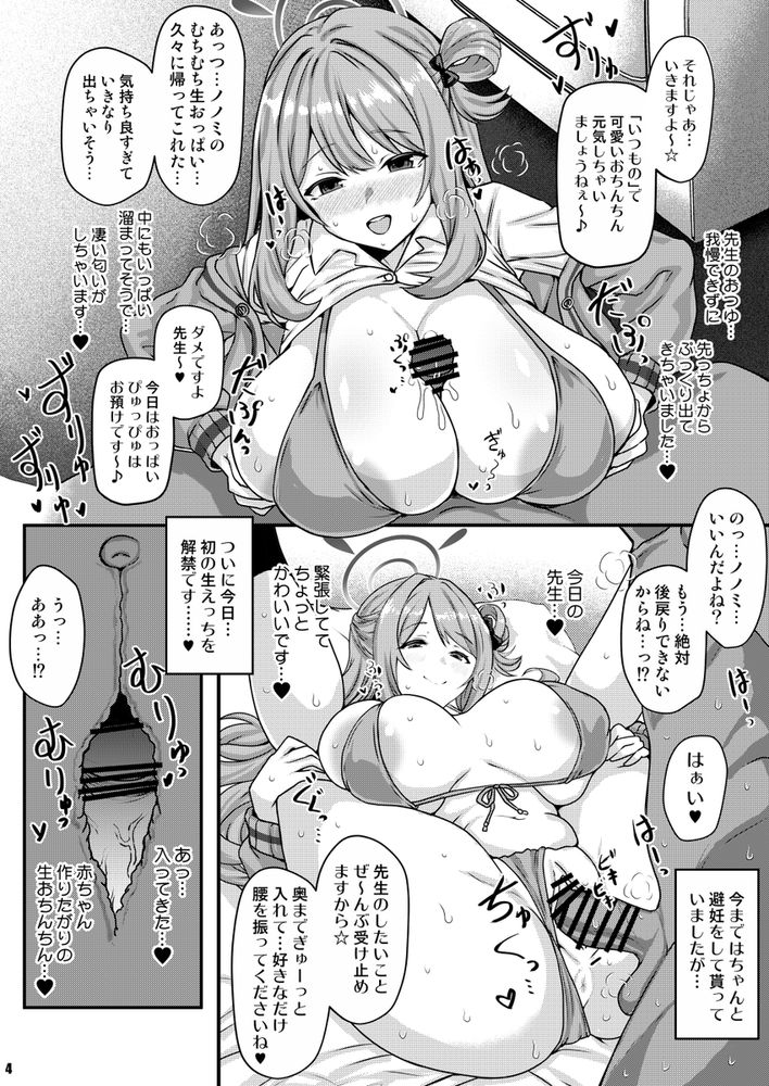 無料エロ漫画 【いちゃラブ妊娠エロ漫画】爆乳ノノミを孕ませ！ボテ腹なノノミに牛コスさせてさらにいちゃラブしたったｗｗｗ【THE孕ませ 十六夜ノノミ／禍葬現実】 FANZA