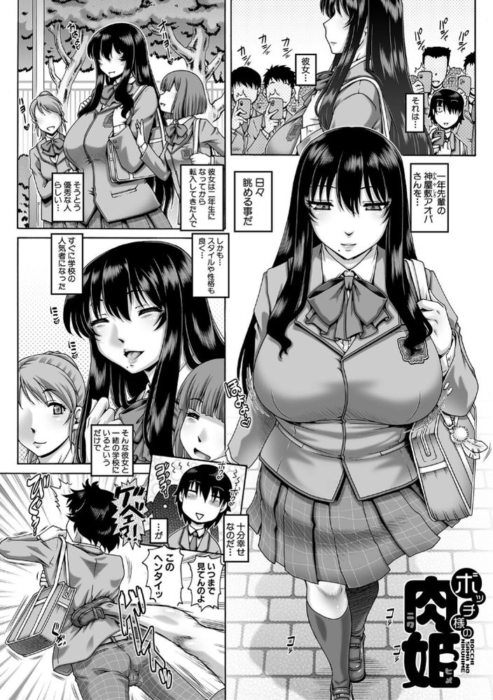 無料エロ漫画 【変態マゾ女エロ漫画】高嶺の花だと思っていた先輩はただの変態マゾ女だった件【ボッチ様の肉姫／TYPE.90】 FANZA