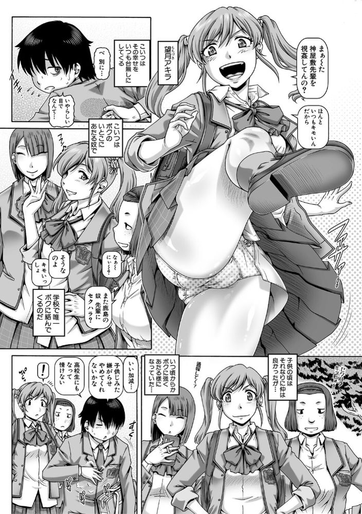 無料エロ漫画 【変態マゾ女エロ漫画】高嶺の花だと思っていた先輩はただの変態マゾ女だった件【ボッチ様の肉姫／TYPE.90】 FANZA