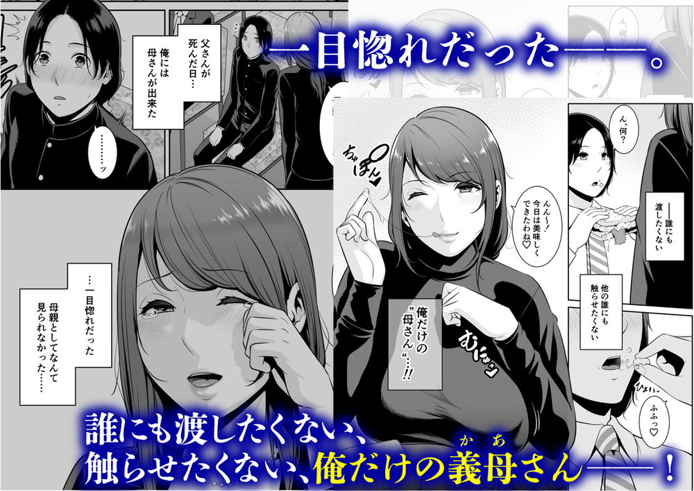 無料エロ漫画 【義母いちゃラブエロ漫画】彼女のことは一目惚れ…初めから義母としてなんか見られなかったから痴漢されてるのを見かけた時に僕は暴走してしまったんだ…【義母を、電車で…／三崎】 FANZA