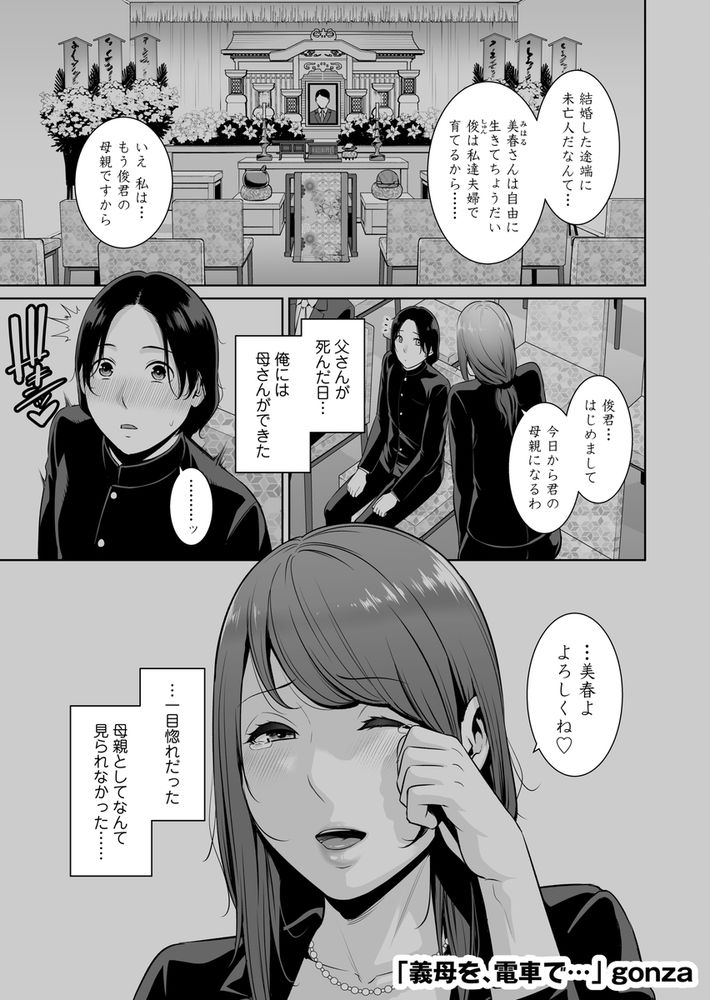 無料エロ漫画 【義母いちゃラブエロ漫画】彼女のことは一目惚れ…初めから義母としてなんか見られなかったから痴漢されてるのを見かけた時に僕は暴走してしまったんだ…【義母を、電車で…／三崎】 FANZA
