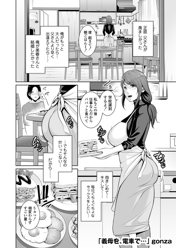 無料エロ漫画 【義母いちゃラブエロ漫画】彼女のことは一目惚れ…初めから義母としてなんか見られなかったから痴漢されてるのを見かけた時に僕は暴走してしまったんだ…【義母を、電車で…／三崎】 FANZA