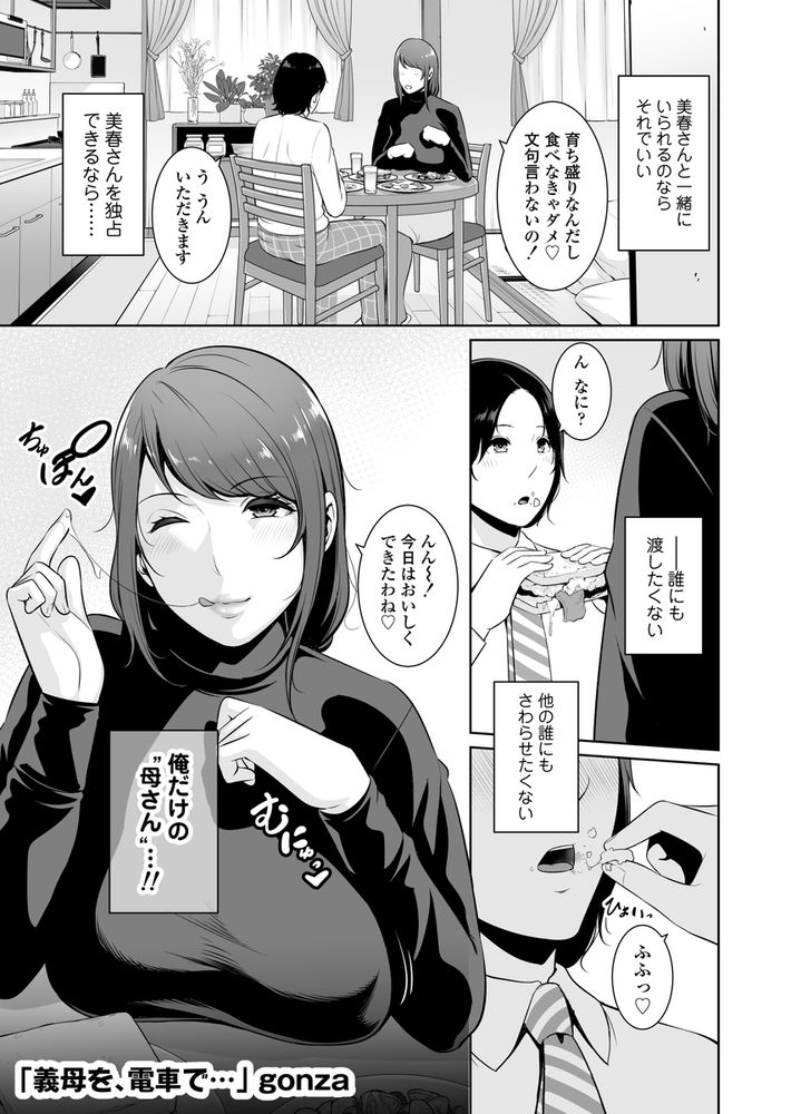 無料エロ漫画 【義母いちゃラブエロ漫画】彼女のことは一目惚れ…初めから義母としてなんか見られなかったから痴漢されてるのを見かけた時に僕は暴走してしまったんだ…【義母を、電車で…／三崎】 FANZA