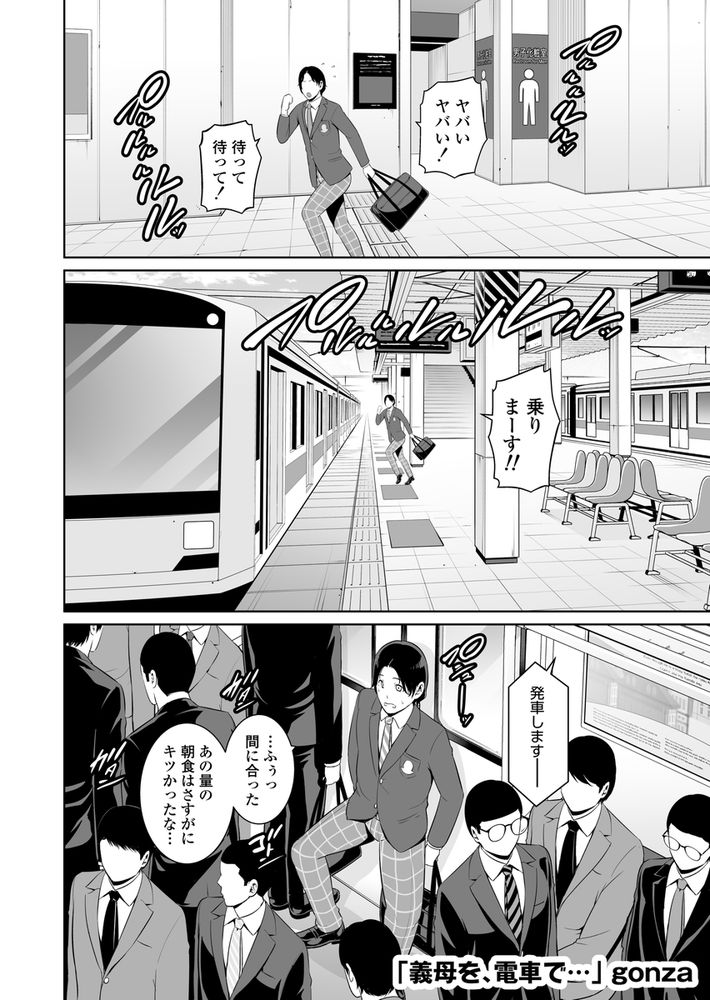 無料エロ漫画 【義母いちゃラブエロ漫画】彼女のことは一目惚れ…初めから義母としてなんか見られなかったから痴漢されてるのを見かけた時に僕は暴走してしまったんだ…【義母を、電車で…／三崎】 FANZA