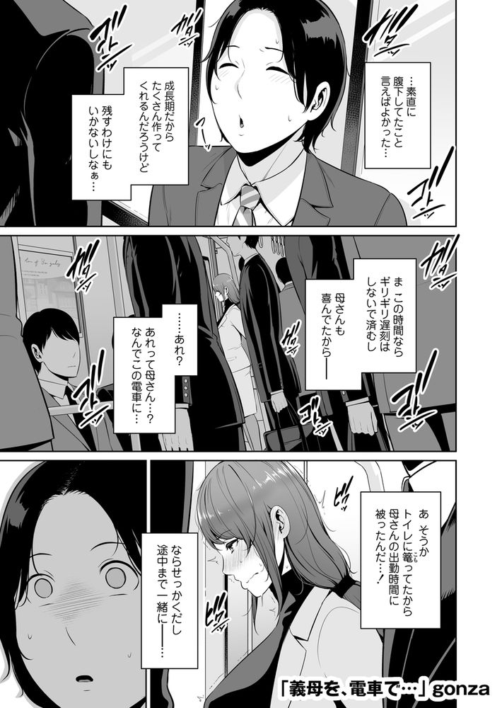 無料エロ漫画 【義母いちゃラブエロ漫画】彼女のことは一目惚れ…初めから義母としてなんか見られなかったから痴漢されてるのを見かけた時に僕は暴走してしまったんだ…【義母を、電車で…／三崎】 FANZA