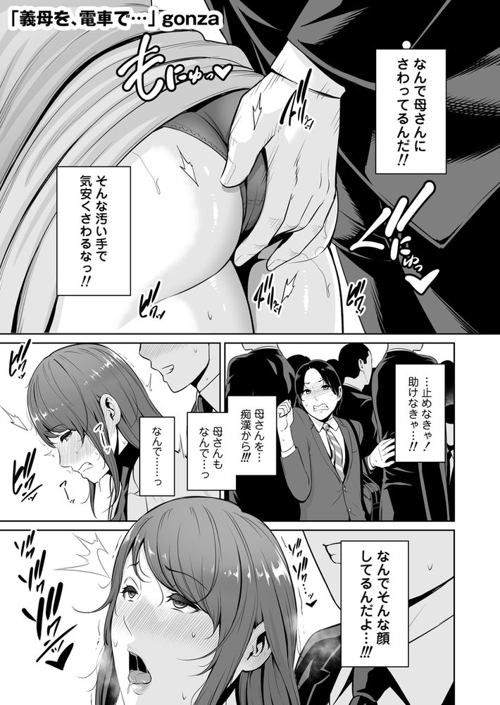 無料エロ漫画 【義母いちゃラブエロ漫画】彼女のことは一目惚れ…初めから義母としてなんか見られなかったから痴漢されてるのを見かけた時に僕は暴走してしまったんだ…【義母を、電車で…／三崎】 FANZA