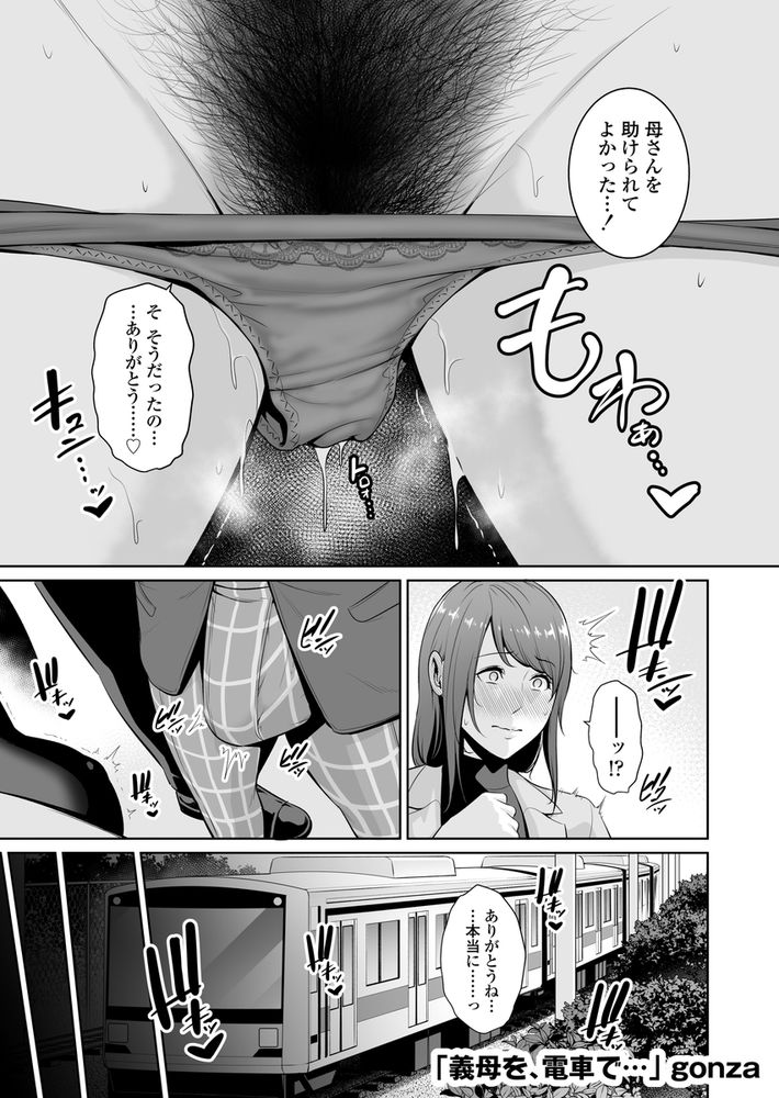 無料エロ漫画 【義母いちゃラブエロ漫画】彼女のことは一目惚れ…初めから義母としてなんか見られなかったから痴漢されてるのを見かけた時に僕は暴走してしまったんだ…【義母を、電車で…／三崎】 FANZA