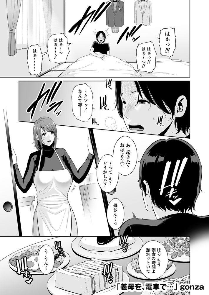 無料エロ漫画 【義母いちゃラブエロ漫画】彼女のことは一目惚れ…初めから義母としてなんか見られなかったから痴漢されてるのを見かけた時に僕は暴走してしまったんだ…【義母を、電車で…／三崎】 FANZA