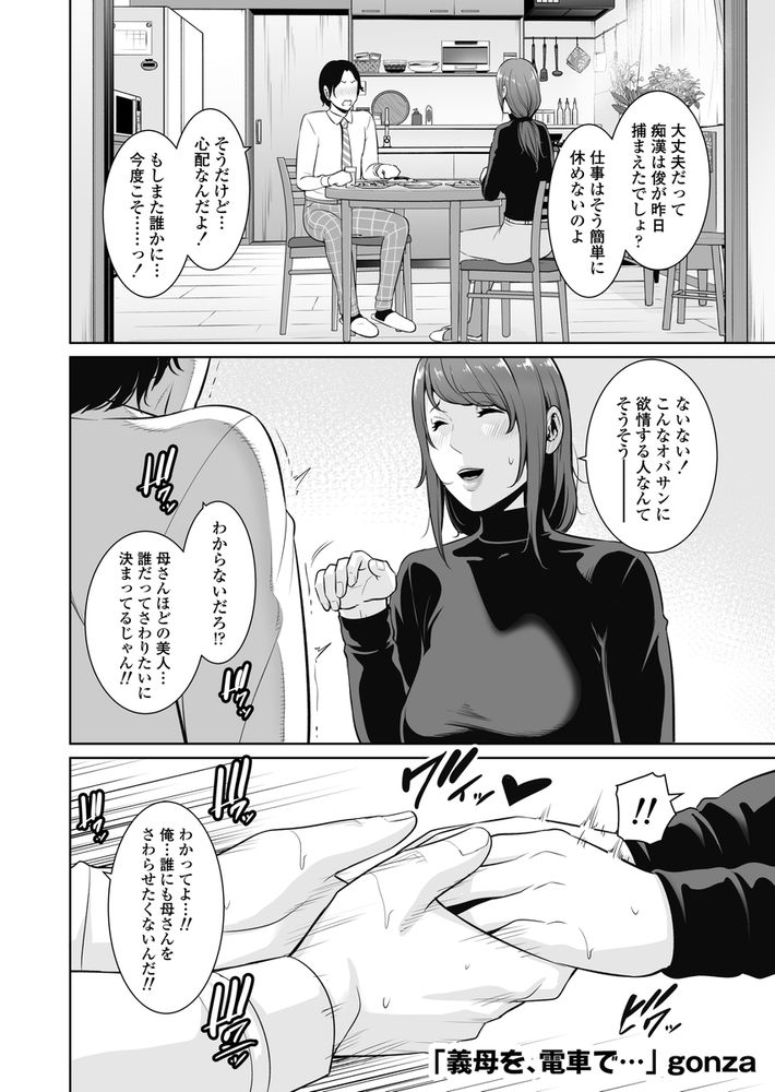 無料エロ漫画 【義母いちゃラブエロ漫画】彼女のことは一目惚れ…初めから義母としてなんか見られなかったから痴漢されてるのを見かけた時に僕は暴走してしまったんだ…【義母を、電車で…／三崎】 FANZA