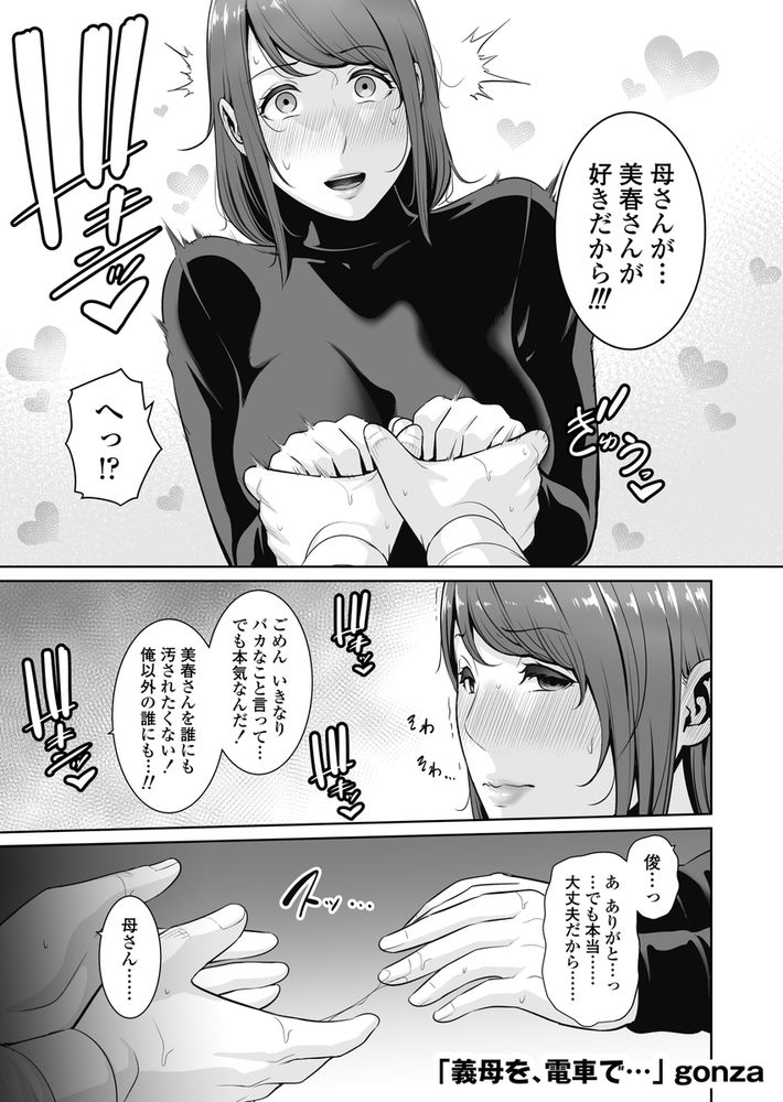 無料エロ漫画 【義母いちゃラブエロ漫画】彼女のことは一目惚れ…初めから義母としてなんか見られなかったから痴漢されてるのを見かけた時に僕は暴走してしまったんだ…【義母を、電車で…／三崎】 FANZA