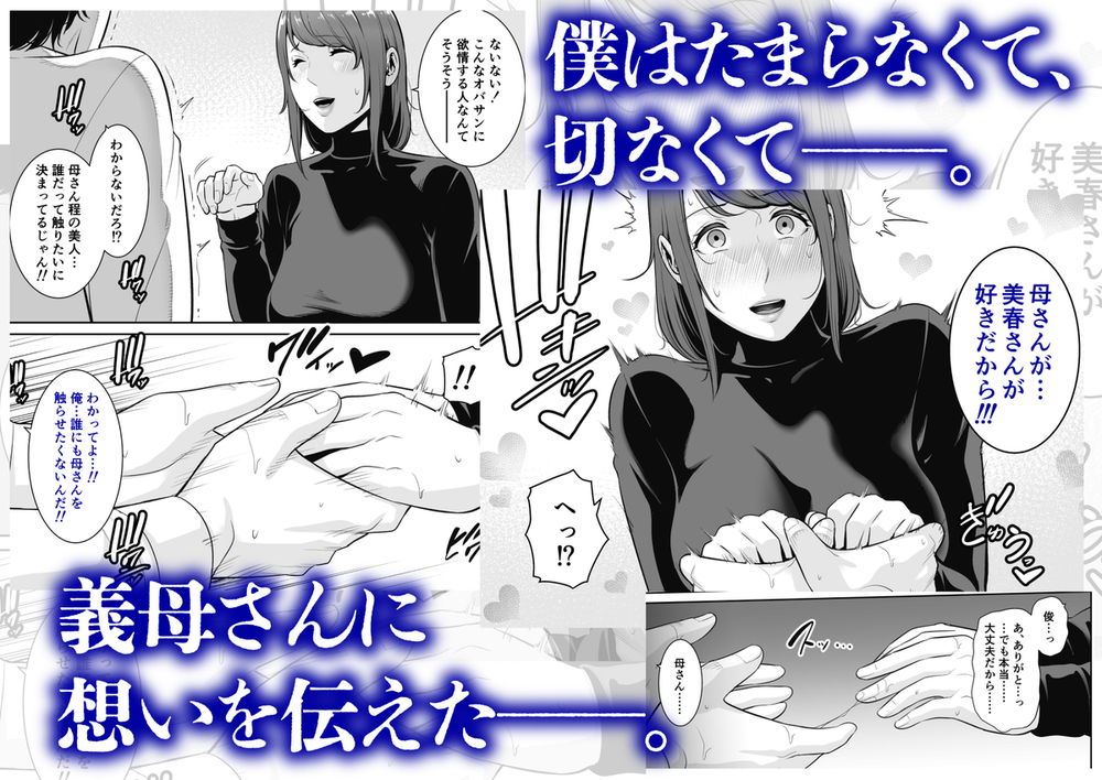 無料エロ漫画 【義母いちゃラブエロ漫画】彼女のことは一目惚れ…初めから義母としてなんか見られなかったから痴漢されてるのを見かけた時に僕は暴走してしまったんだ…【義母を、電車で…／三崎】 FANZA
