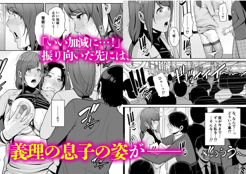 無料エロ漫画 【義母いちゃラブエロ漫画】彼女のことは一目惚れ…初めから義母としてなんか見られなかったから痴漢されてるのを見かけた時に僕は暴走してしまったんだ…【義母を、電車で…／三崎】 FANZA