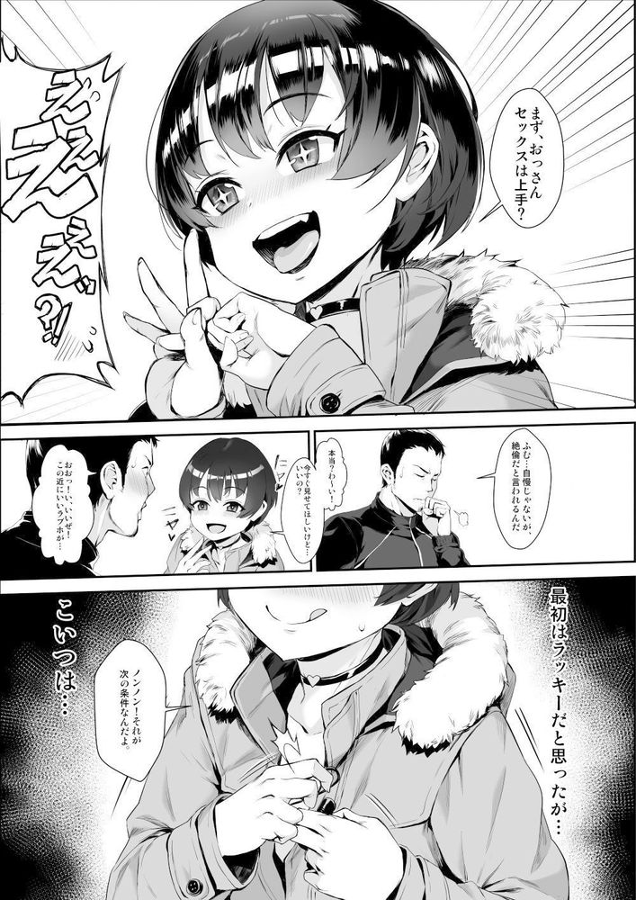 無料エロ漫画 【ビッチ男の娘エロ漫画】ビッチなショタ男の娘の淫乱少年日記【淫乱少年総集編／新生フロンティア】 FANZA