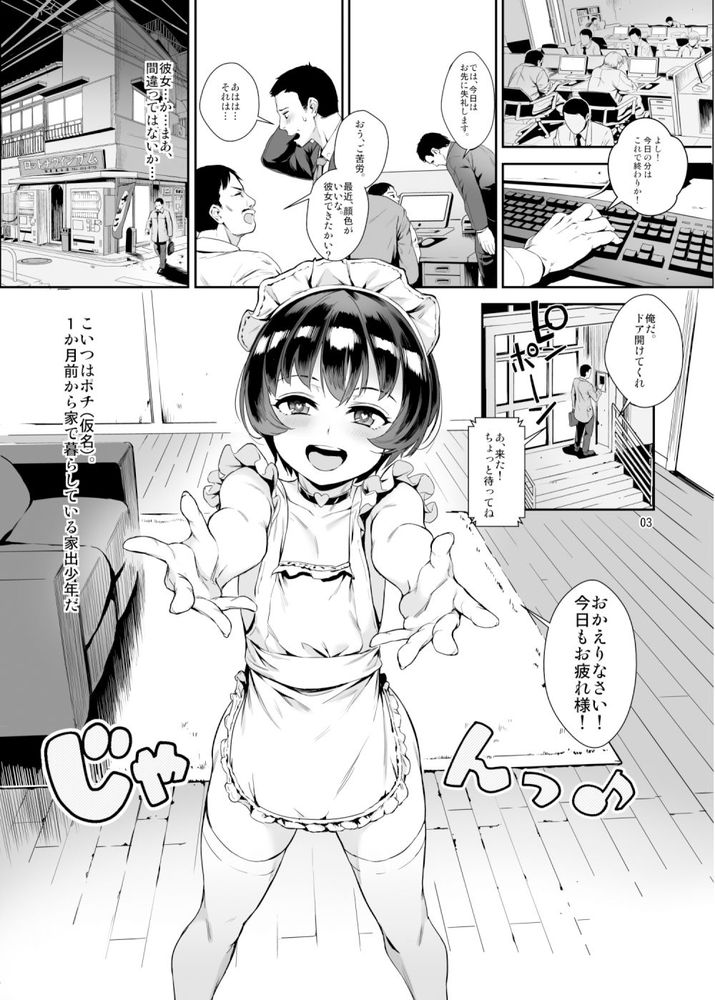 無料エロ漫画 【ビッチ男の娘エロ漫画】ビッチなショタ男の娘の淫乱少年日記【淫乱少年総集編／新生フロンティア】 FANZA