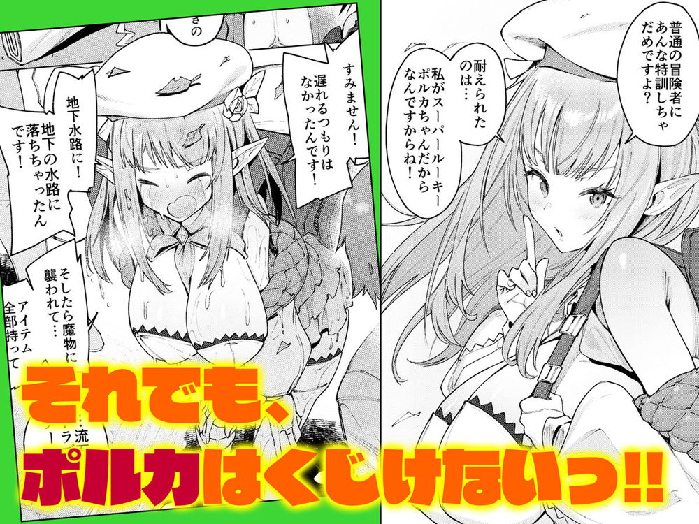 無料エロ漫画 【爆乳エルフエロ漫画】爆乳エルフのポルカちゃんは輪姦される運命にあるんですよね…【また受難ですか！？ヤラれ属性ポルカちゃん／diletta】 FANZA