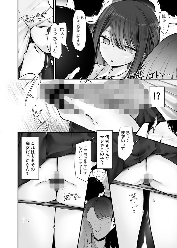 無料エロ漫画 【逆痴漢エロ漫画】可愛いあの子は痴女確定！？満員電車でちんちんシゴかれて逆痴漢で人生終了？？？【通勤道中であの娘がみだらな行為をしてくる話10／嘘つき屋】 FANZA