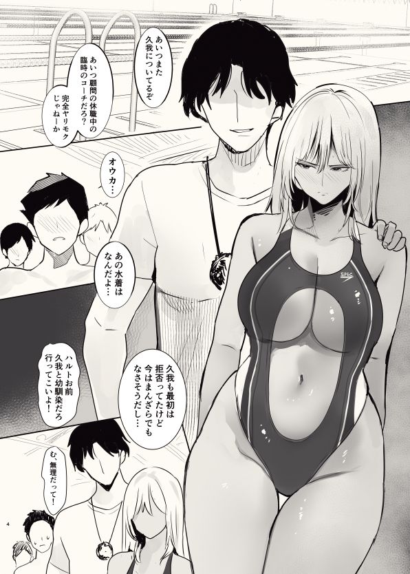 無料エロ漫画 【NTRエロ漫画】幼なじみがヤリモクセクハラコーチに目をつけられて…？【俺の幼馴染がヤリモク系のコーチに目をつけられているが…／Move from one place to heaven】 FANZA