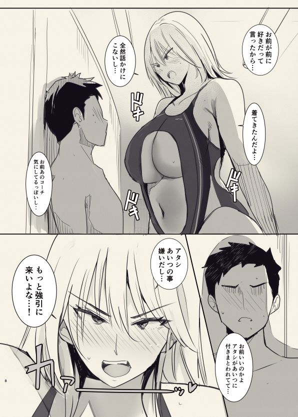 無料エロ漫画 【NTRエロ漫画】幼なじみがヤリモクセクハラコーチに目をつけられて…？【俺の幼馴染がヤリモク系のコーチに目をつけられているが…／Move from one place to heaven】 FANZA