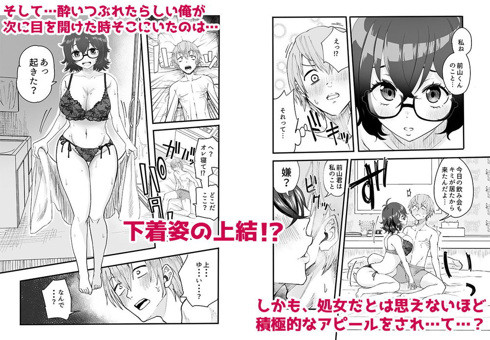 無料エロ漫画 【S女エロ漫画】もっさい処女JDだと思ったらとんだ曲者！地味子の皮を被った肉食系ドS女豹だったでござるｗｗｗ【アマリモノの僕ら／みっつまん】 FANZA