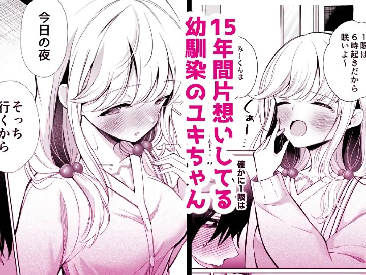 無料エロ漫画 【幼なじみいちゃラブエロ漫画】陰キャ男子の妄想大爆発！俺は可愛い幼なじみといちゃラブしたい！！【大好きだよ、ユキちゃん／砂肝ショートケーキ】 FANZA