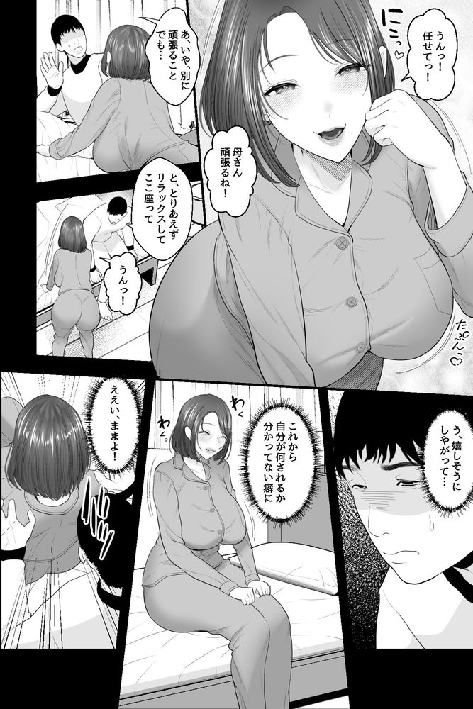 無料エロ漫画 【催眠近親相姦エロ漫画】エロ過ぎる天然母さんのことを催眠してレイプしたったｗｗｗ【天然母さんがエロ可愛すぎるので、催眠オナホセックスしたった！／銀しお本舗】 FANZA